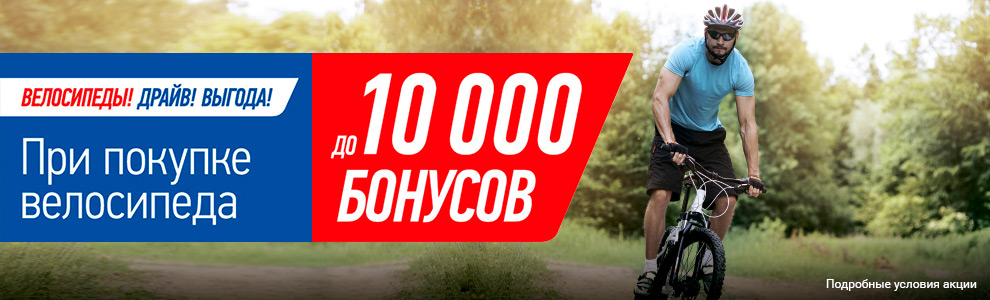 Магазин Драйв Велосипед