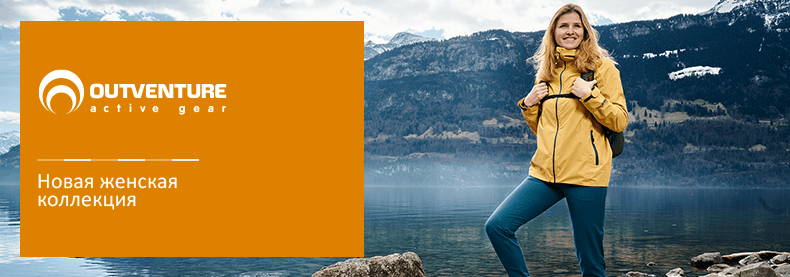 Какое утверждение о бренде outventure. Реклама Outventure. Outventure логотип. Логотип аутвенчер Outventure. Спортмастер реклама.